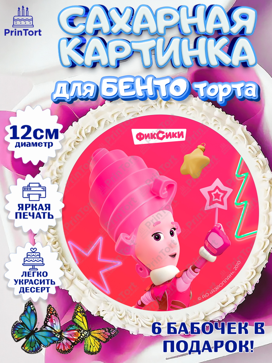 Сахарные круги 12см PT05 Фиксики Круг Сахарные круги 12см PT05, Фиксики, Симка, Нолик, Папус, Файер, Мася, Дедус, Шпуля, Девочка, арт. PT0519564