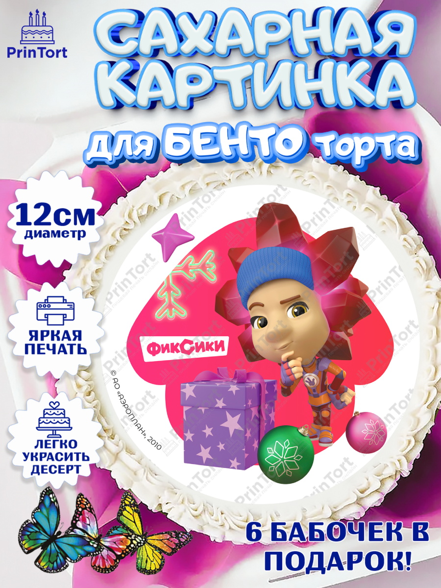 Сахарные круги 12см PT05 Фиксики Круг Сахарные круги 12см PT05, Фиксики, Симка, Нолик, Папус, Файер, Мася, Дедус, Шпуля, Девочка, арт. PT0519582