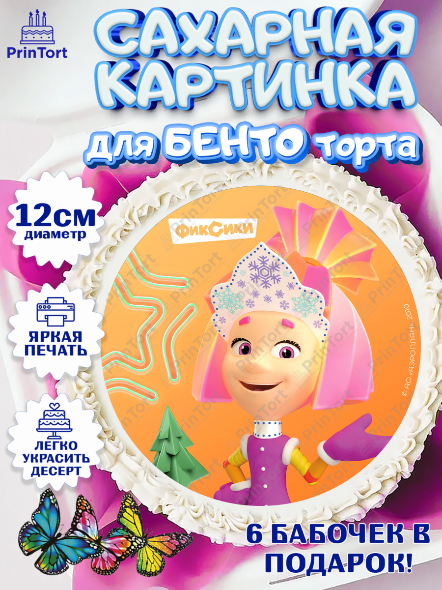Сахарные круги 12см PT05 Фиксики Круг Сахарные круги 12см PT05, Фиксики, Симка, Нолик, Папус, Файер, Мася, Дедус, Шпуля, Девочка, арт. PT0519584