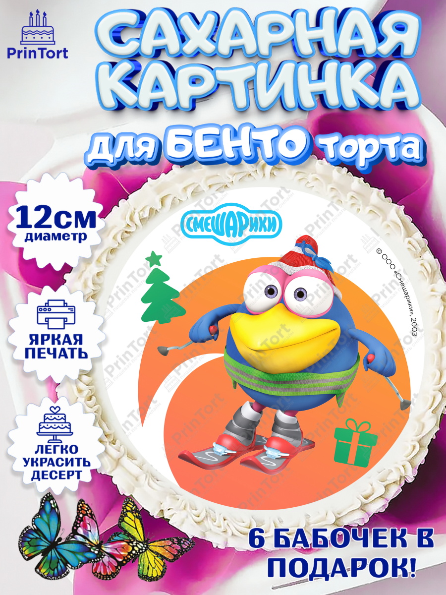 Сахарные круги 12см PT05 Смешарики Круг Сахарные круги 12см PT05, Смешарики, Крош, Ёжик, Нюша, Бараш, Совунья, Кар-Карыч, Копатыч, Лосяш, арт. PT0519671