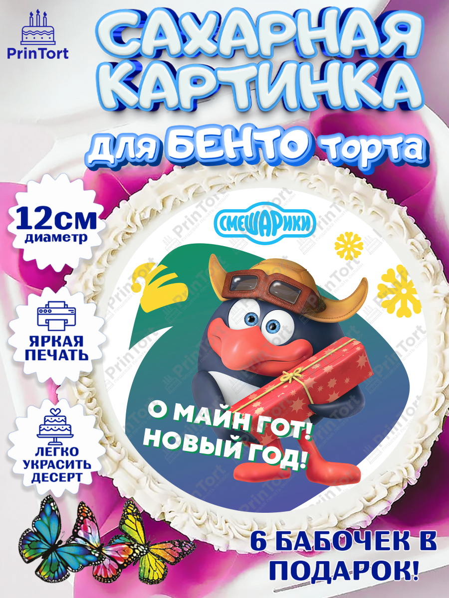 Сахарные круги 12см PT05 Смешарики Круг Сахарные круги 12см PT05, Смешарики, Крош, Ёжик, Нюша, Бараш, Совунья, Кар-Карыч, Копатыч, Лосяш, арт. PT0519675