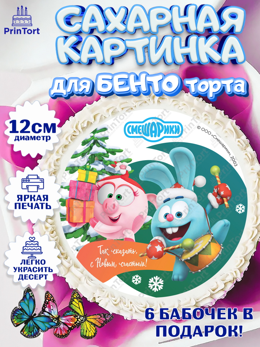 Сахарные круги 12см PT05 Смешарики Круг Сахарные круги 12см PT05, Смешарики, Крош, Ёжик, Нюша, Бараш, Совунья, Кар-Карыч, Копатыч, Лосяш, арт. PT0519690