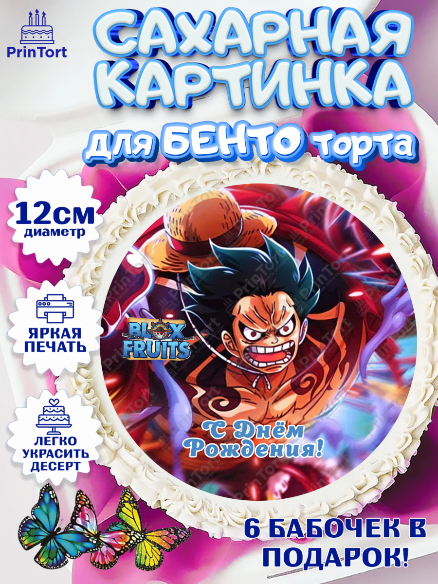 Сахарные круги 12см PT05 Блокс фрут Круг Сахарные круги 12см PT05, Блокс Фрутс, Блокс фрут, Blox fruit, Роблокс, Roblox, Девочка, арт. PT0519721