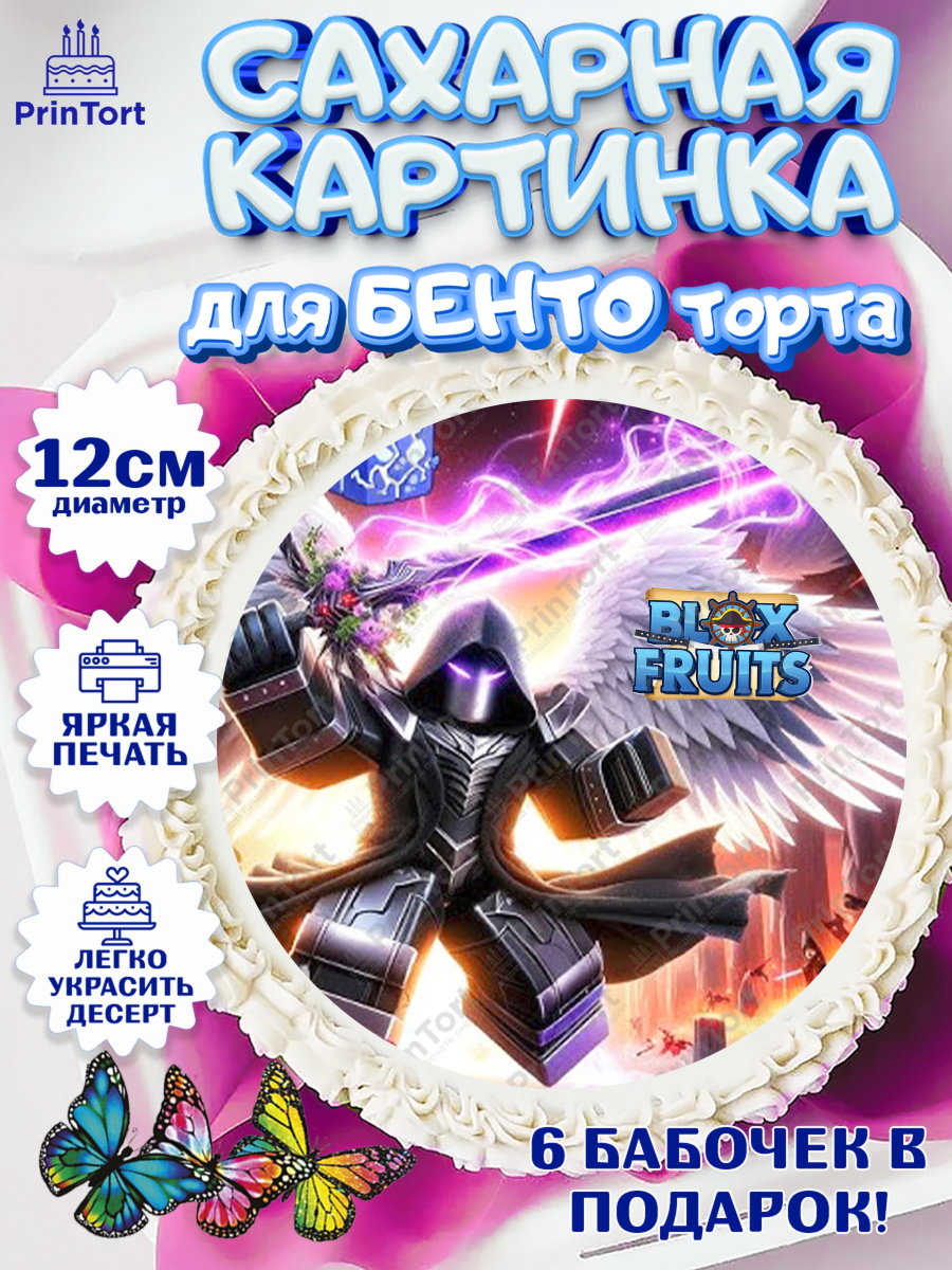 Сахарные круги 12см PT05 Блокс фрут Круг Сахарные круги 12см PT05, Блокс Фрутс, Блокс фрут, Blox fruit, Роблокс, Roblox, Девочка, арт. PT0519732