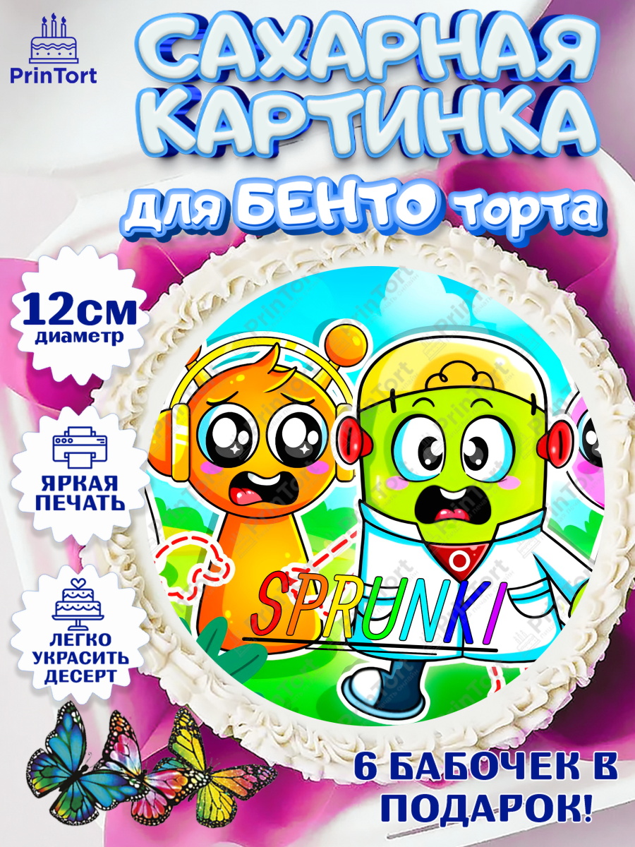 Сахарные круги 12см PT05 Спрунки Круг Сахарные круги 12см PT05, Спрунки, sprunki, орен, серебрянный, серый, зеленая, Девочка, арт. PT0519910