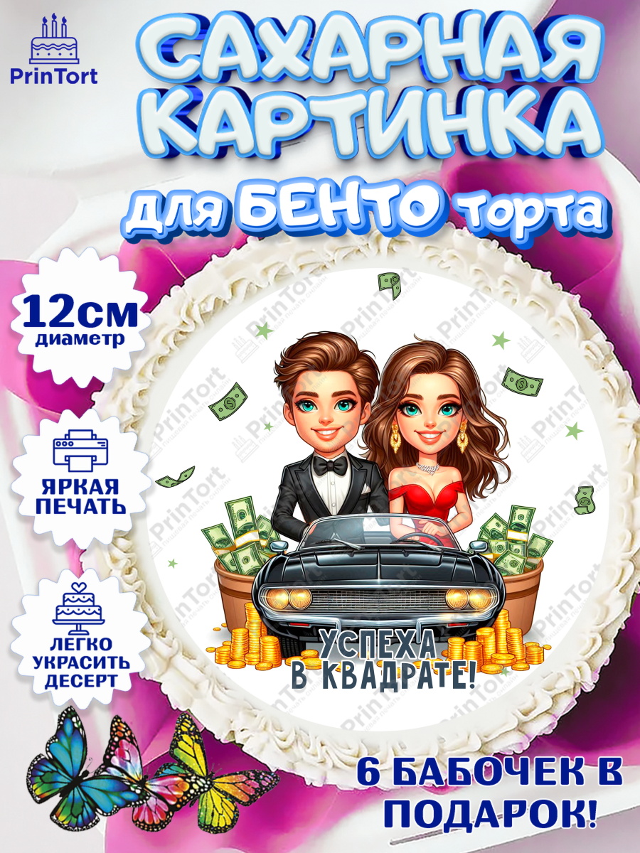 Сахарные круги 12см PT05 Близнецы Круг Сахарные круги 12см PT05, Близнецы, Девочка, День рождения, арт. PT0520023