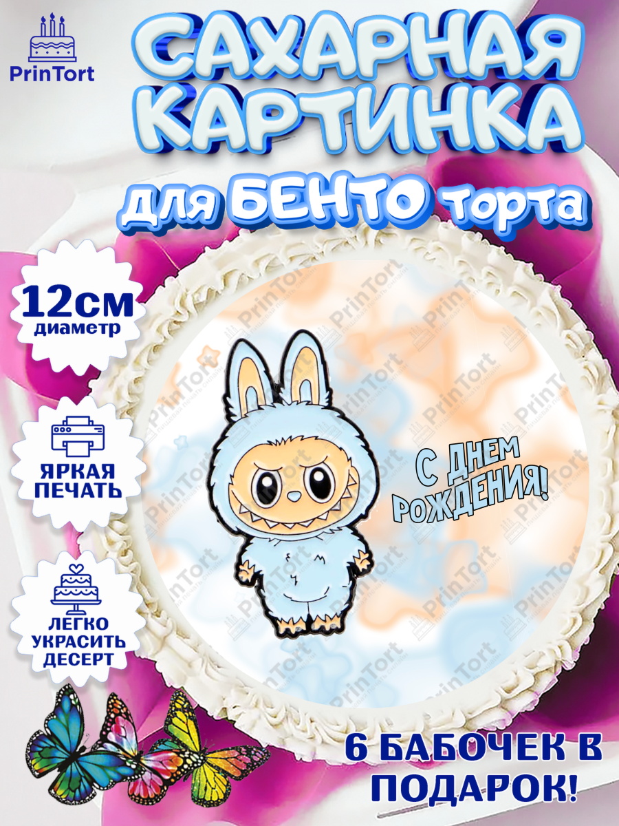 Сахарные круги 12см PT05 Лабубу Круг Сахарные круги 12см PT05, Лабубу, Labubu, мягкая игрушка, Девочка, День рождения, арт. PT0520045