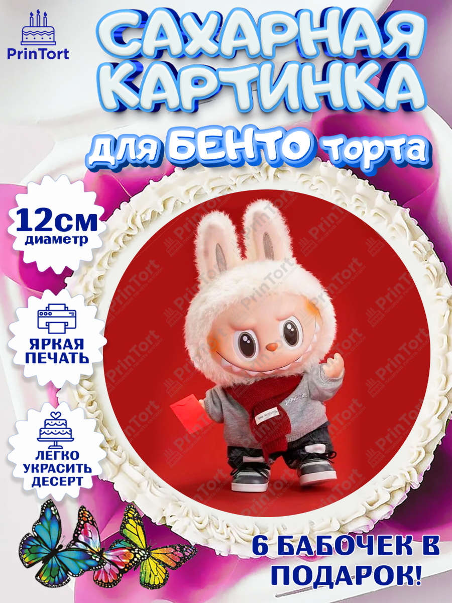 Сахарные круги 12см PT05 Лабубу Круг Сахарные круги 12см PT05, Лабубу, Labubu, мягкая игрушка, Девочка, День рождения, арт. PT0520046