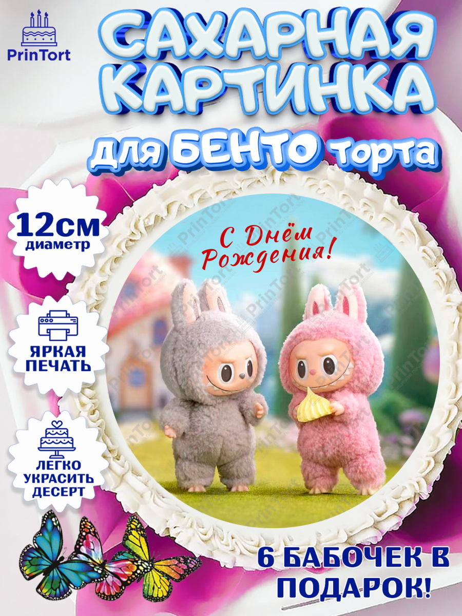 Сахарные круги 12см PT05 Лабубу Круг Сахарные круги 12см PT05, Лабубу, Labubu, мягкая игрушка, Девочка, День рождения, арт. PT0520048
