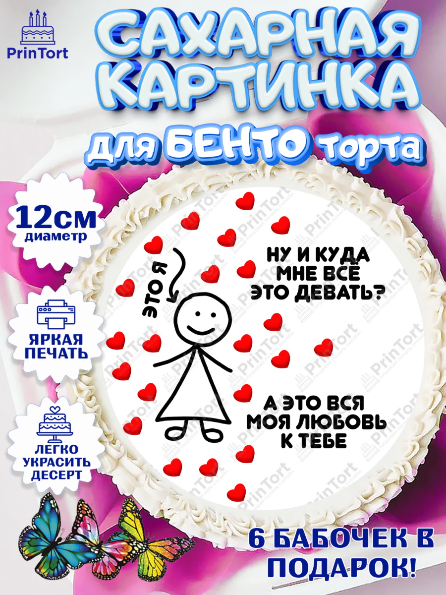 Сахарные круги 12см PT05 Прикольная Круг Сахарные круги 12см PT05, Прикольная, приколы, мемы, Девушка, День рождения, арт. PT0520085