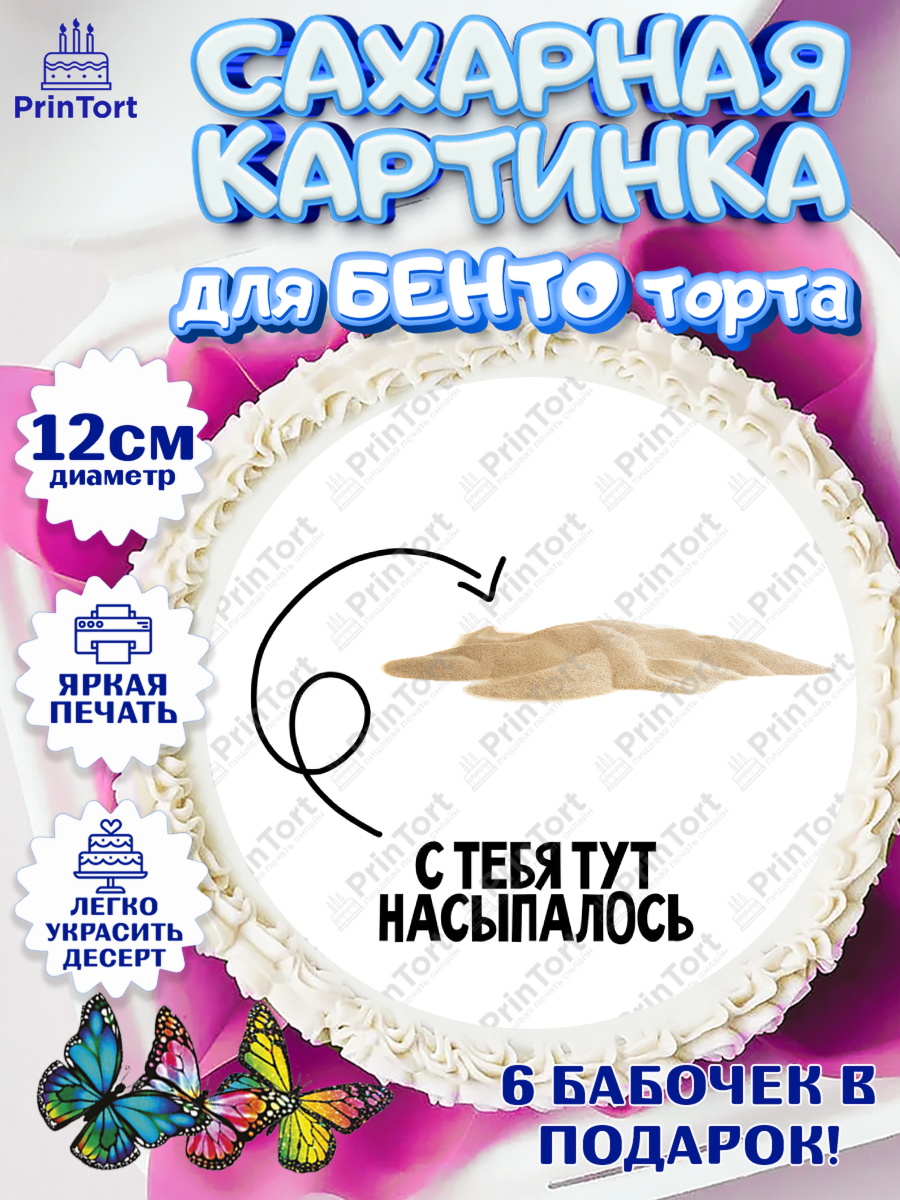 Сахарные круги 12см PT05 Прикольная Круг Сахарные круги 12см PT05, Прикольная, приколы, мемы, Девочка, День рождения, арт. PT0520088