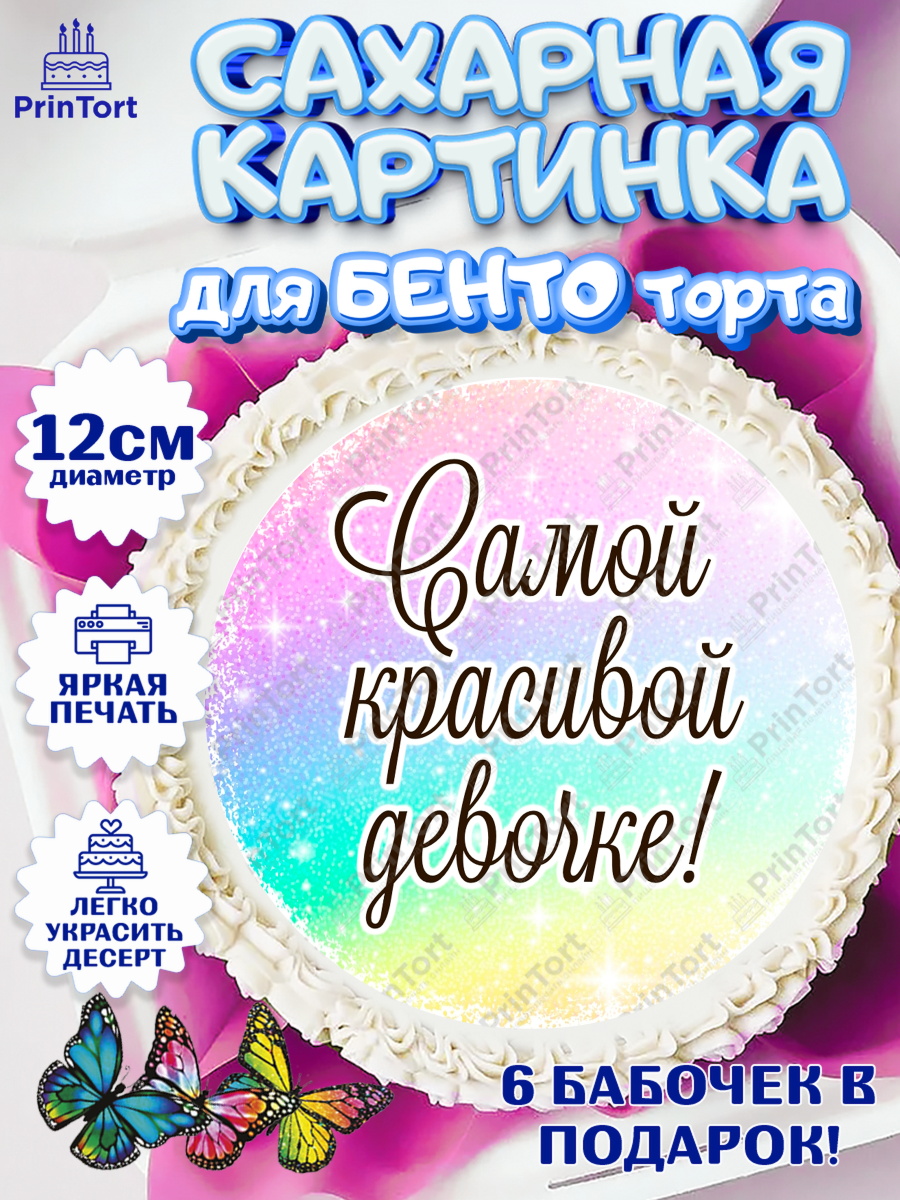 Сахарные круги 12см PT05 День Рождения Круг Сахарные круги 12см PT05, День рождения, пони, единорог, радуга, бабочка, дочке, лошадка, шарики, арт. PT0520272