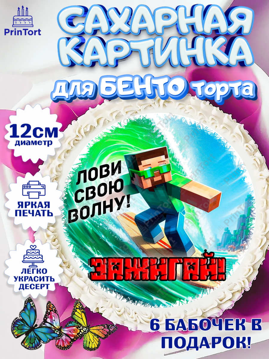 Сахарные круги 12см PT05 Майнкрафт Круг Сахарные круги 12см PT05, Майнкрафт, Minecraft, кирка, стив, броня, игра, компьютерная игра, арбалет, арт. PT0520385