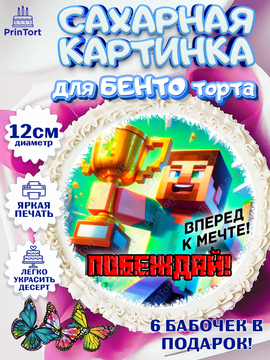 Сахарные круги 12см PT05 Майнкрафт Круг Сахарные круги 12см PT05, Майнкрафт, Minecraft, кирка, стив, броня, игра, компьютерная игра, арбалет, арт. PT0520386