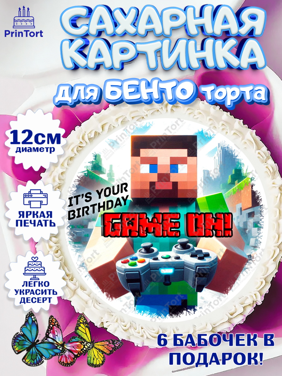 Сахарные круги 12см PT05 Майнкрафт Круг Сахарные круги 12см PT05, Майнкрафт, Minecraft, кирка, стив, броня, игра, компьютерная игра, арбалет, арт. PT0520388