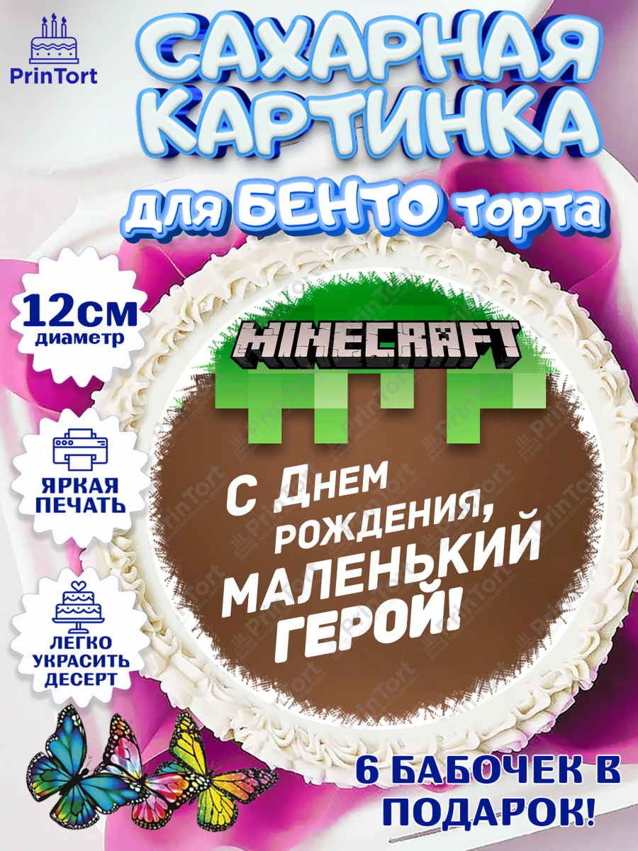Сахарные круги 12см PT05 Майнкрафт Круг Сахарные круги 12см PT05, Майнкрафт, Minecraft, кирка, стив, броня, игра, компьютерная игра, арбалет, арт. PT0520389