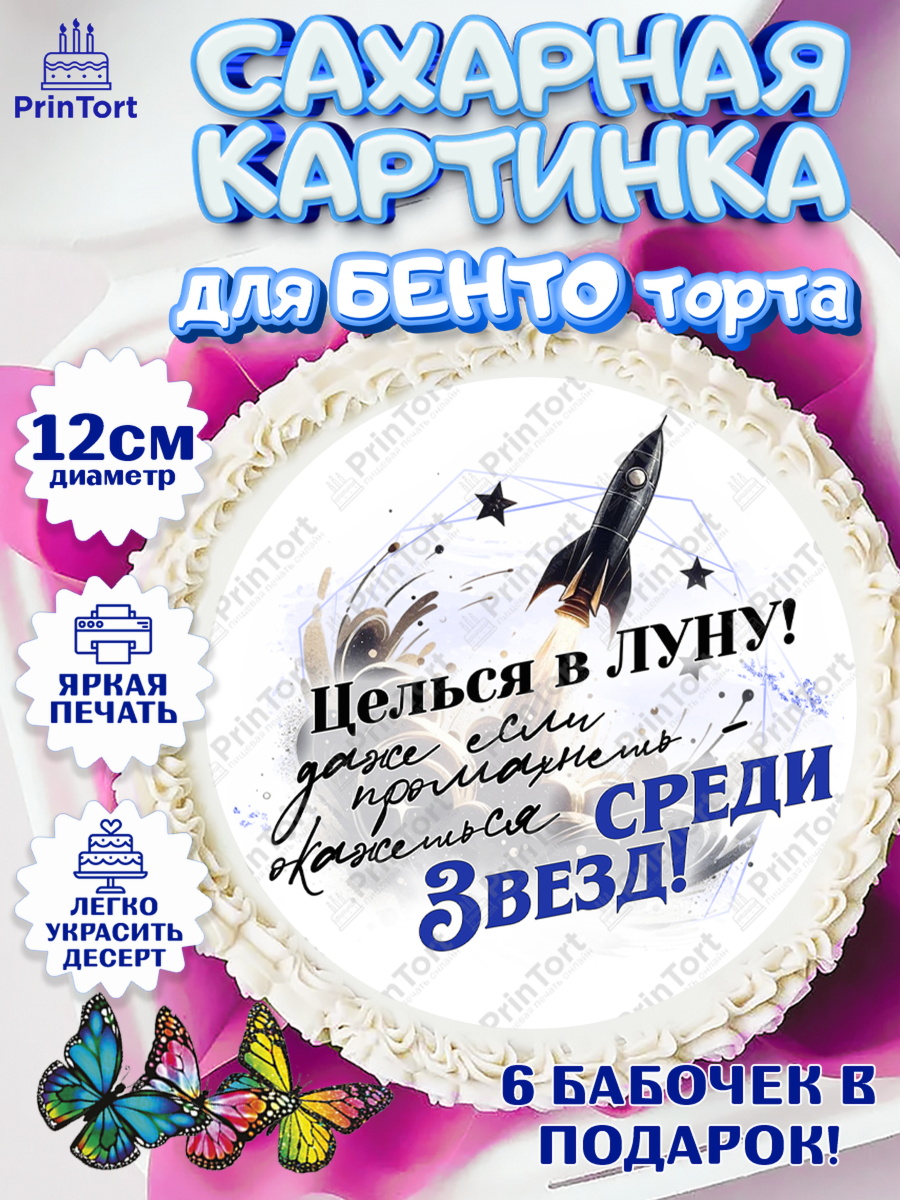 Сахарные круги 12см PT05 День Рождения Круг Сахарные круги 12см PT05, День рождения, мужчине, аксессуары, часы, медаль, подарок, очки, лев, арт. PT0520406