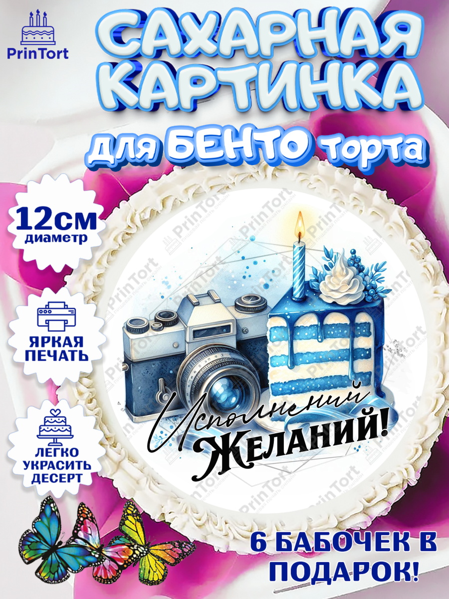 Сахарные круги 12см PT05 День Рождения Круг Сахарные круги 12см PT05, День рождения, мужчине, аксессуары, часы, медаль, подарок, очки, лев, арт. PT0520414