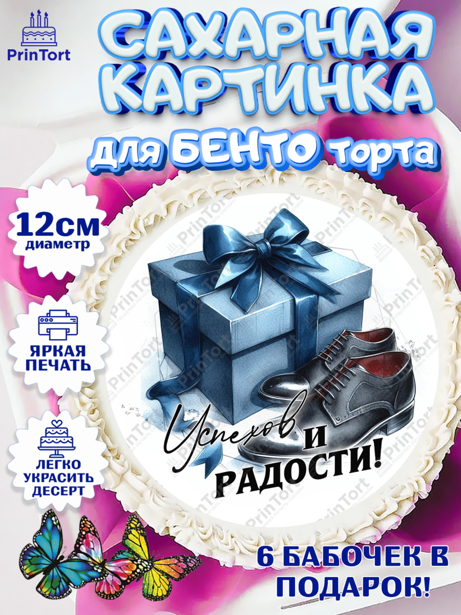 Сахарные круги 12см PT05 День Рождения Круг Сахарные круги 12см PT05, День рождения, мужчине, аксессуары, часы, медаль, подарок, очки, лев, арт. PT0520418
