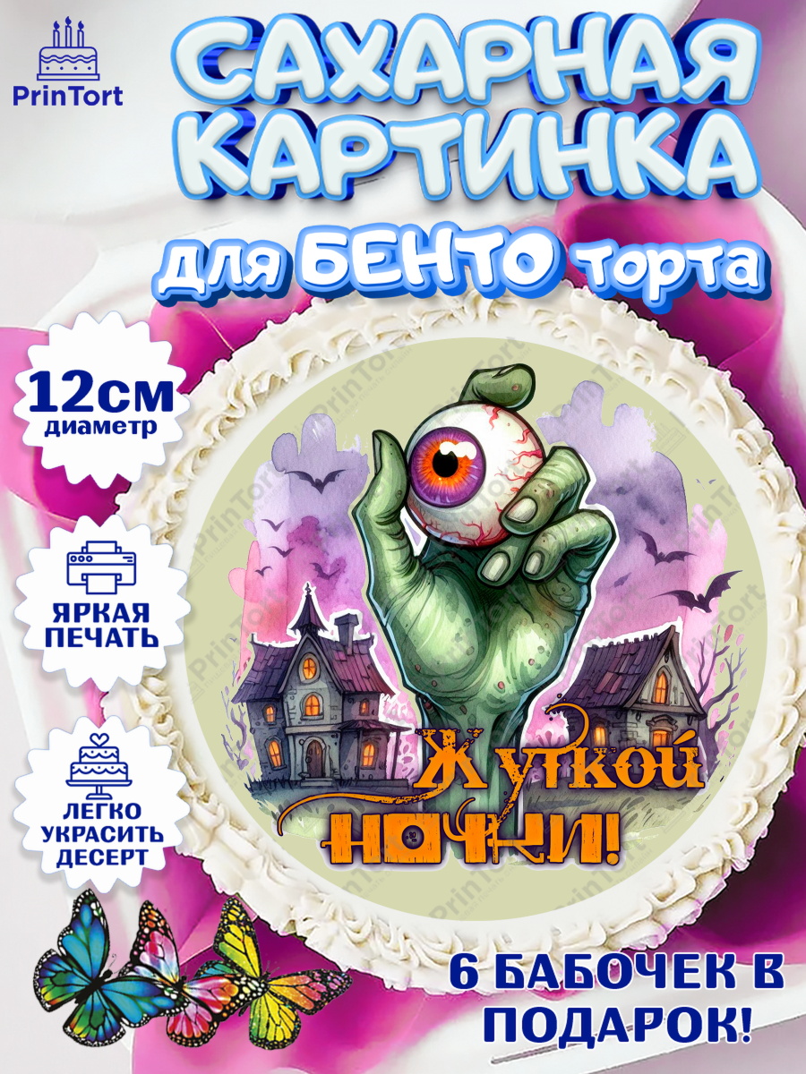 Сахарные круги 12см PT05 Хеллоуин Круг Сахарные круги 12см PT05, Хеллоуин, хорроры, гадания, тыква, свечи, летучая мышь, сладости, Девочка, арт. PT0520433