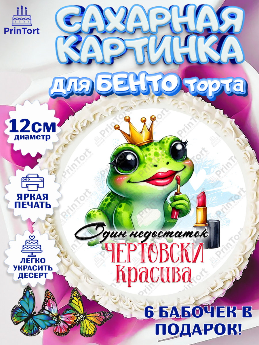 Сахарные круги 12см PT05 День Рождения Круг Сахарные круги 12см PT05, День рождения, Лягушка, принцеса, ромашки, букет, цветы, Девочка, арт. PT0520468