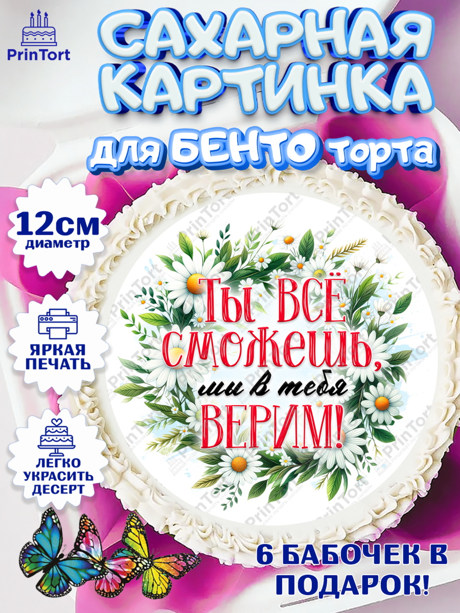 Сахарные круги 12см PT05 День Рождения Круг Сахарные круги 12см PT05, День рождения, Лягушка, принцеса, ромашки, букет, цветы, Девочка, арт. PT0520474