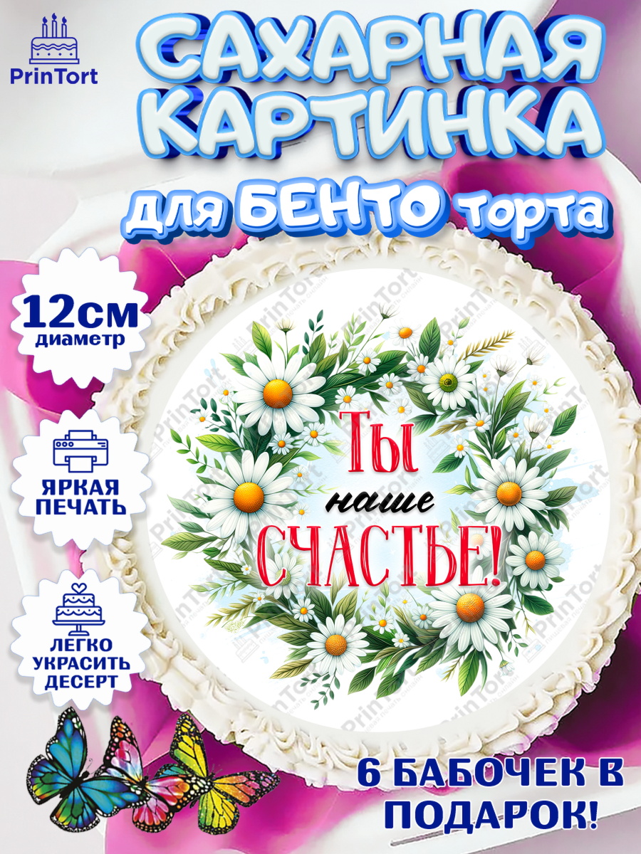 Сахарные круги 12см PT05 День Рождения Круг Сахарные круги 12см PT05, День рождения, Лягушка, принцеса, ромашки, букет, цветы, Девочка, арт. PT0520476