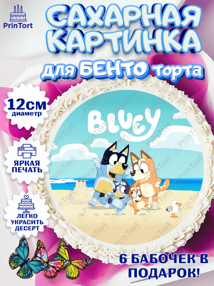 Сахарные круги 12см PT05 Блуи Круг Сахарные круги 12см PT05, Блуи, Блуи Хилер, Бинго Хилер, Бэндит Хилер, Маффин Хилер, Хлои, Лаки, арт. PT0520546