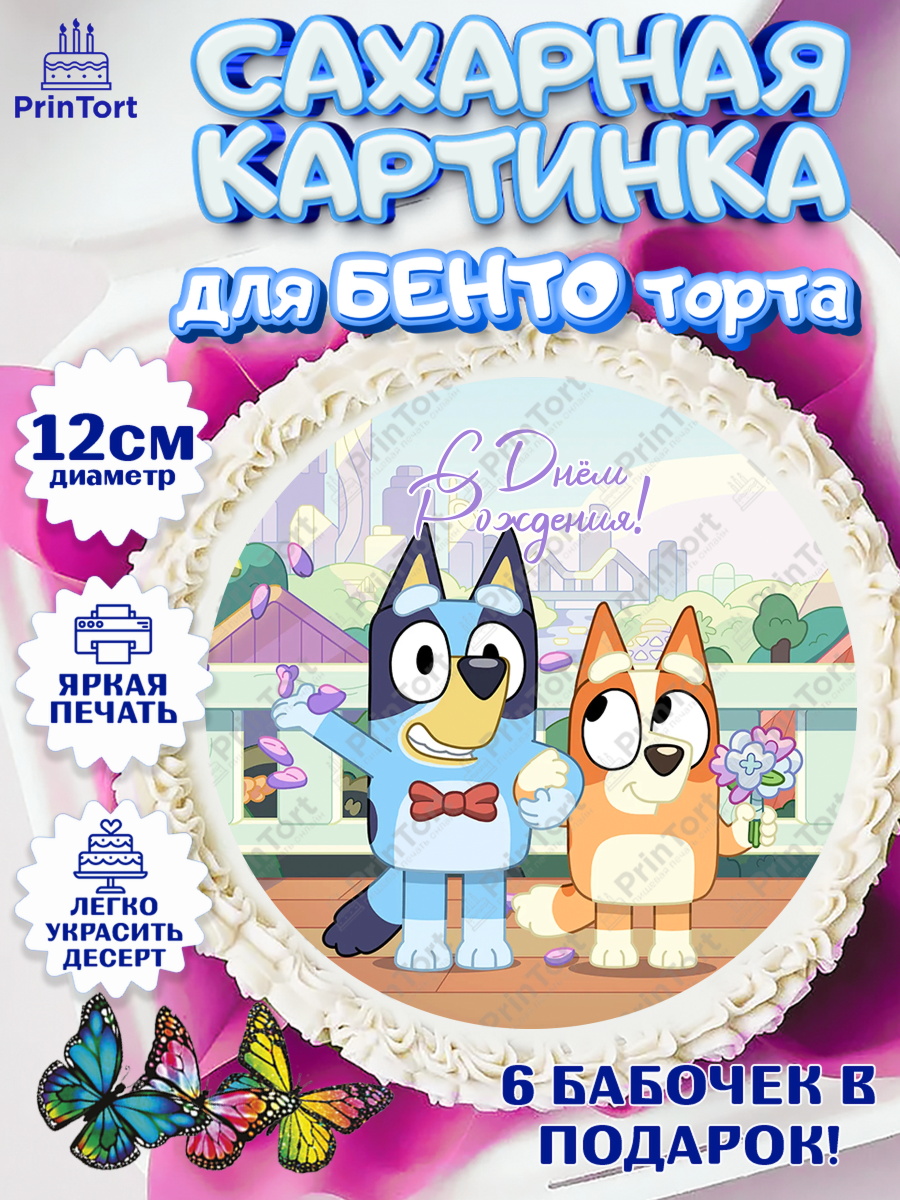 Сахарные круги 12см PT05 Блуи Круг Сахарные круги 12см PT05, Блуи, Блуи Хилер, Бинго Хилер, Бэндит Хилер, Маффин Хилер, Хлои, Лаки, арт. PT0520553