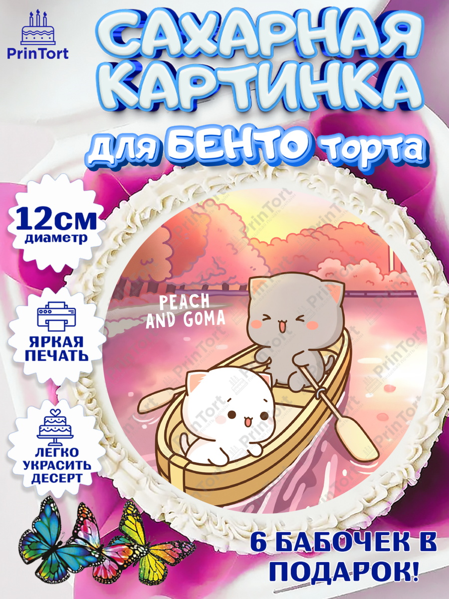 Сахарные круги 12см PT05 Герои Пич и Гома Круг Сахарные круги 12см PT05, Герои Пич и Гома, Пич и Гома, Peach and Goma, Девочка, День рождения, арт. PT0520786