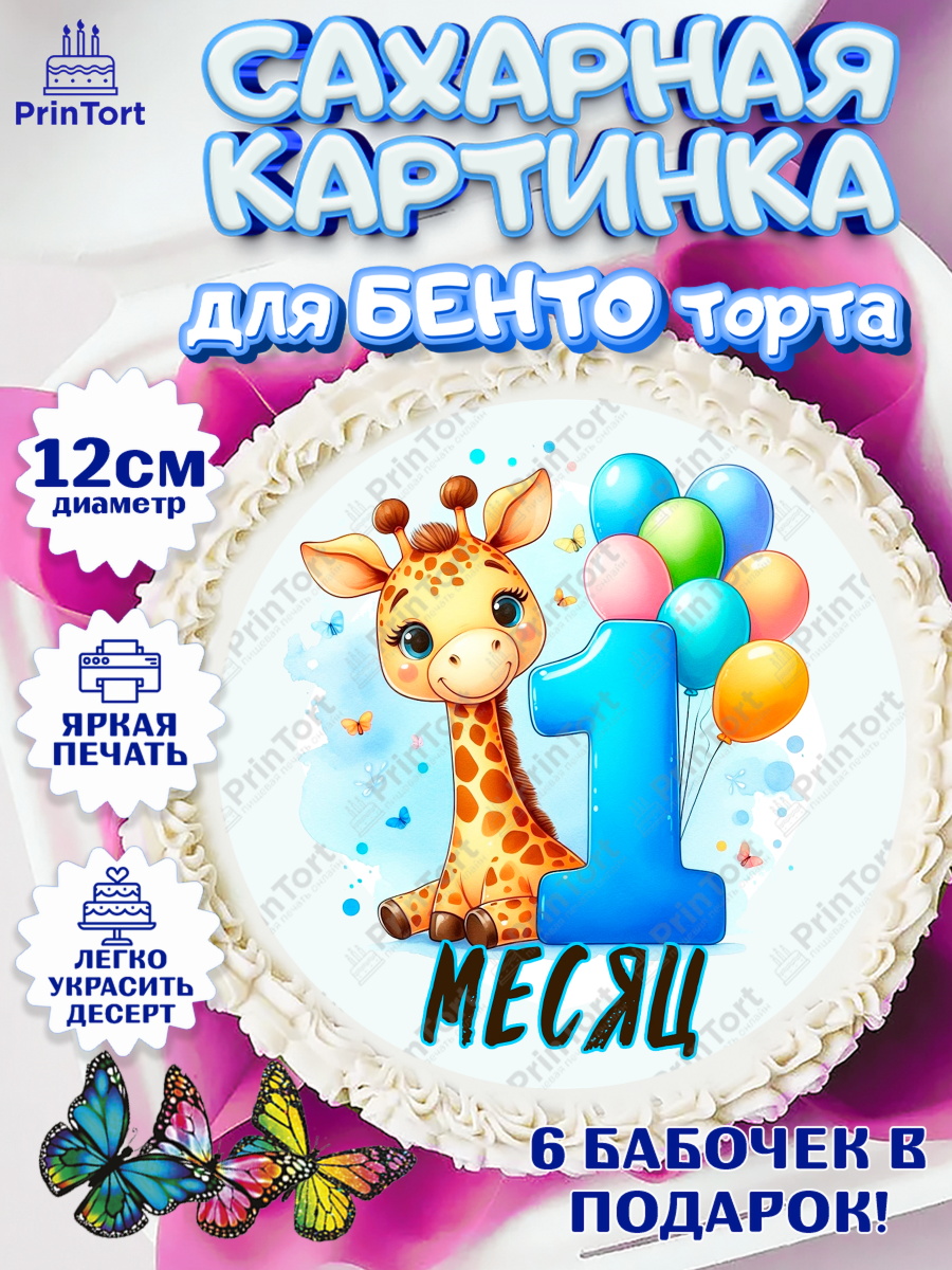 Сахарные круги 12см PT05 День Рождение малыша Круг Сахарные круги 12см PT05, День Рождение малыша, звери, животные, зоопарк, мальчику, шарики, Мальчик, арт. PT0520842