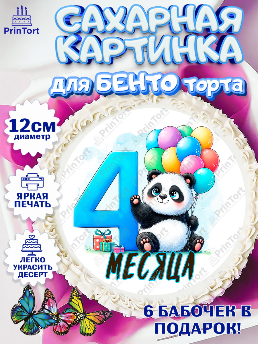 Сахарные круги 12см PT05 День Рождение малыша Круг Сахарные круги 12см PT05, День Рождение малыша, звери, животные, зоопарк, мальчику, шарики, Мальчик, арт. PT0520845