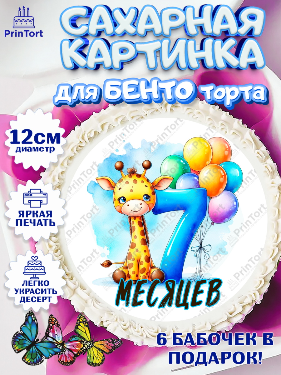 Сахарные круги 12см PT05 День Рождение малыша Круг Сахарные круги 12см PT05, День Рождение малыша, звери, животные, зоопарк, мальчику, шарики, Мальчик, арт. PT0520848