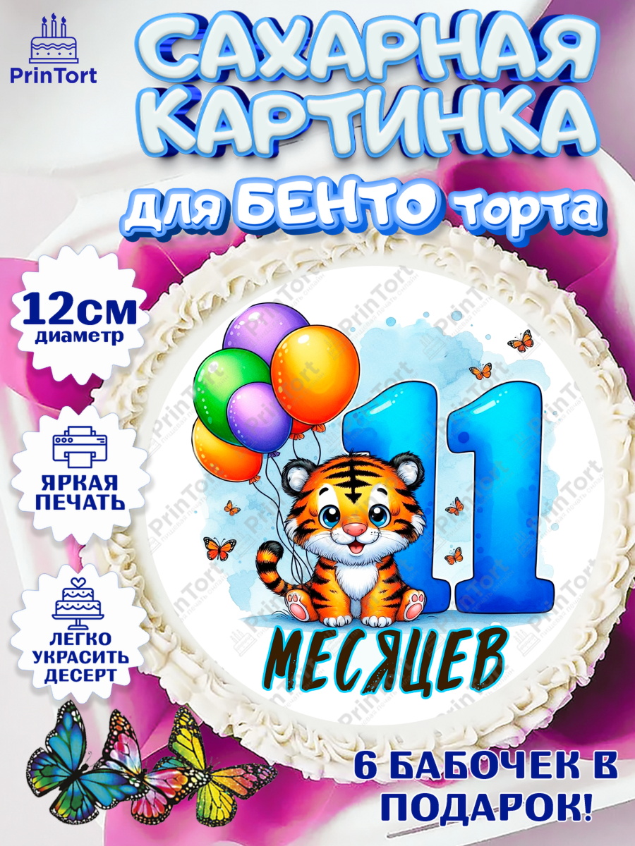 Сахарные круги 12см PT05 День Рождение малыша Круг Сахарные круги 12см PT05, День Рождение малыша, звери, животные, зоопарк, мальчику, шарики, Мальчик, арт. PT0520852