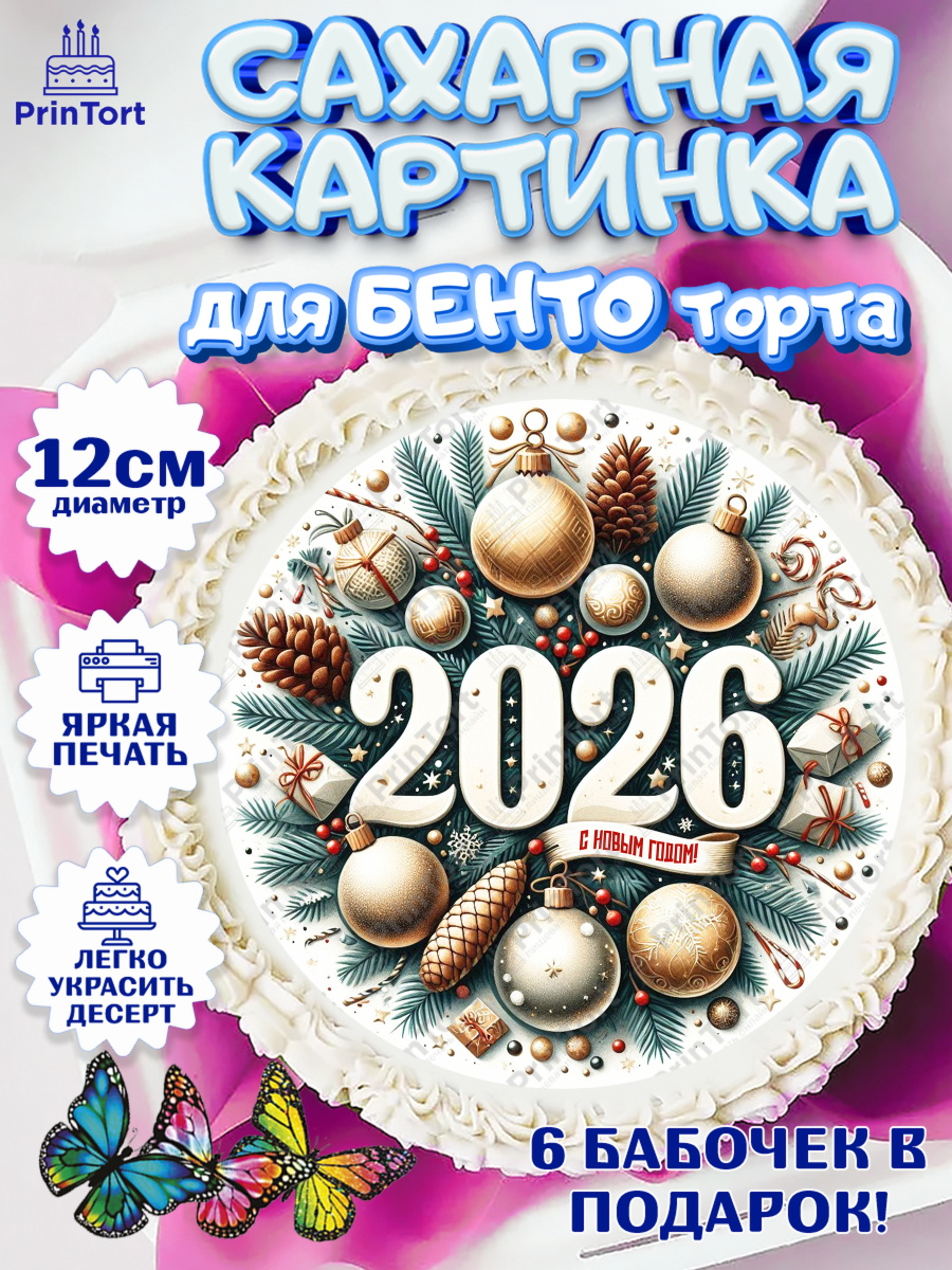Сахарные круги 12см PT05 Новый Год Круг Сахарные круги 12см PT05, Новый год, 2026, Новый год2026, Лошадь, лошадка, год лошади, Девочка, арт. PT0521087