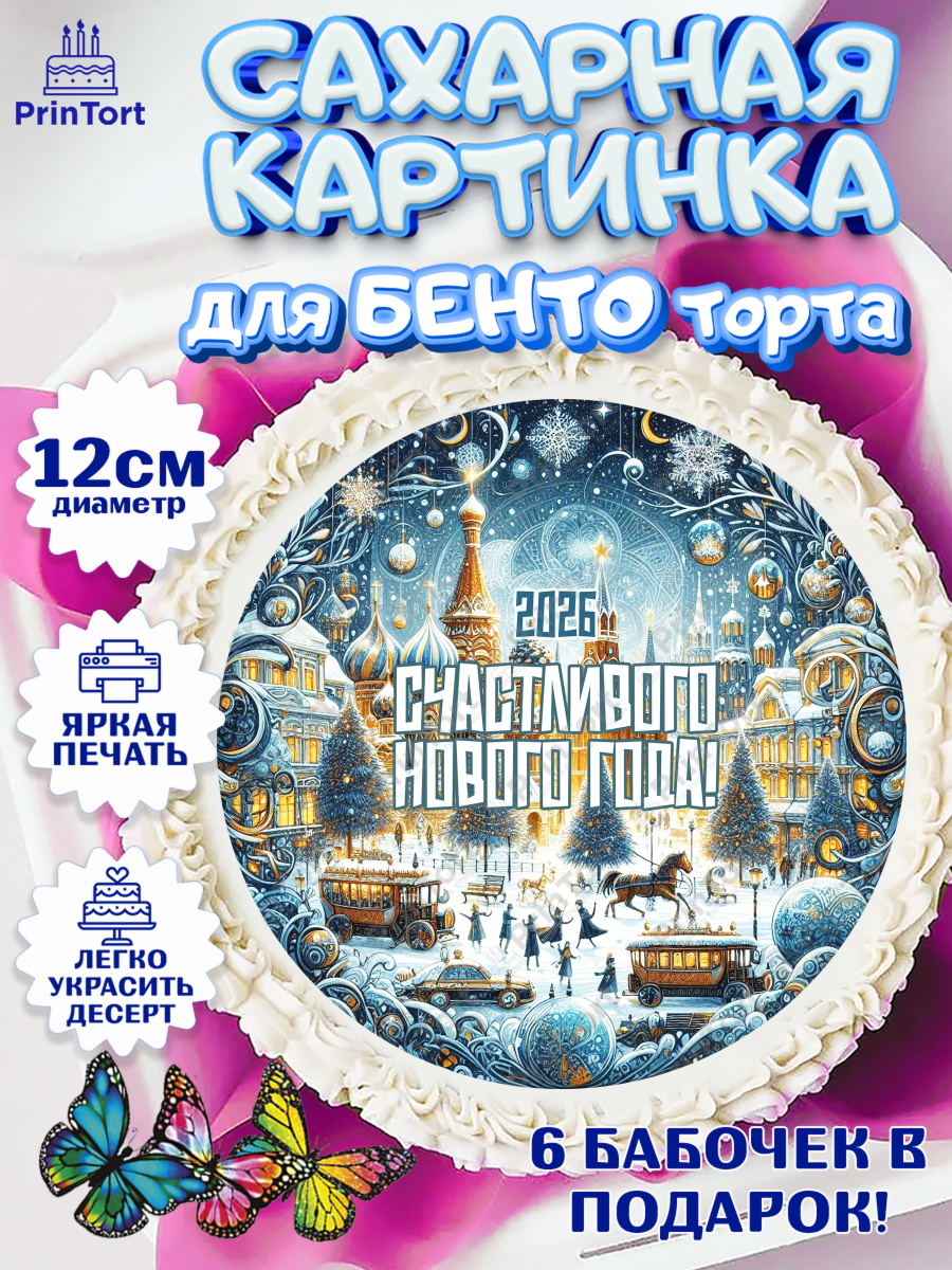 Сахарные круги 12см PT05 Новый Год Круг Сахарные круги 12см PT05, Новый год, 2026, Новый год2026, Лошадь, лошадка, год лошади, Девочка, арт. PT0521090