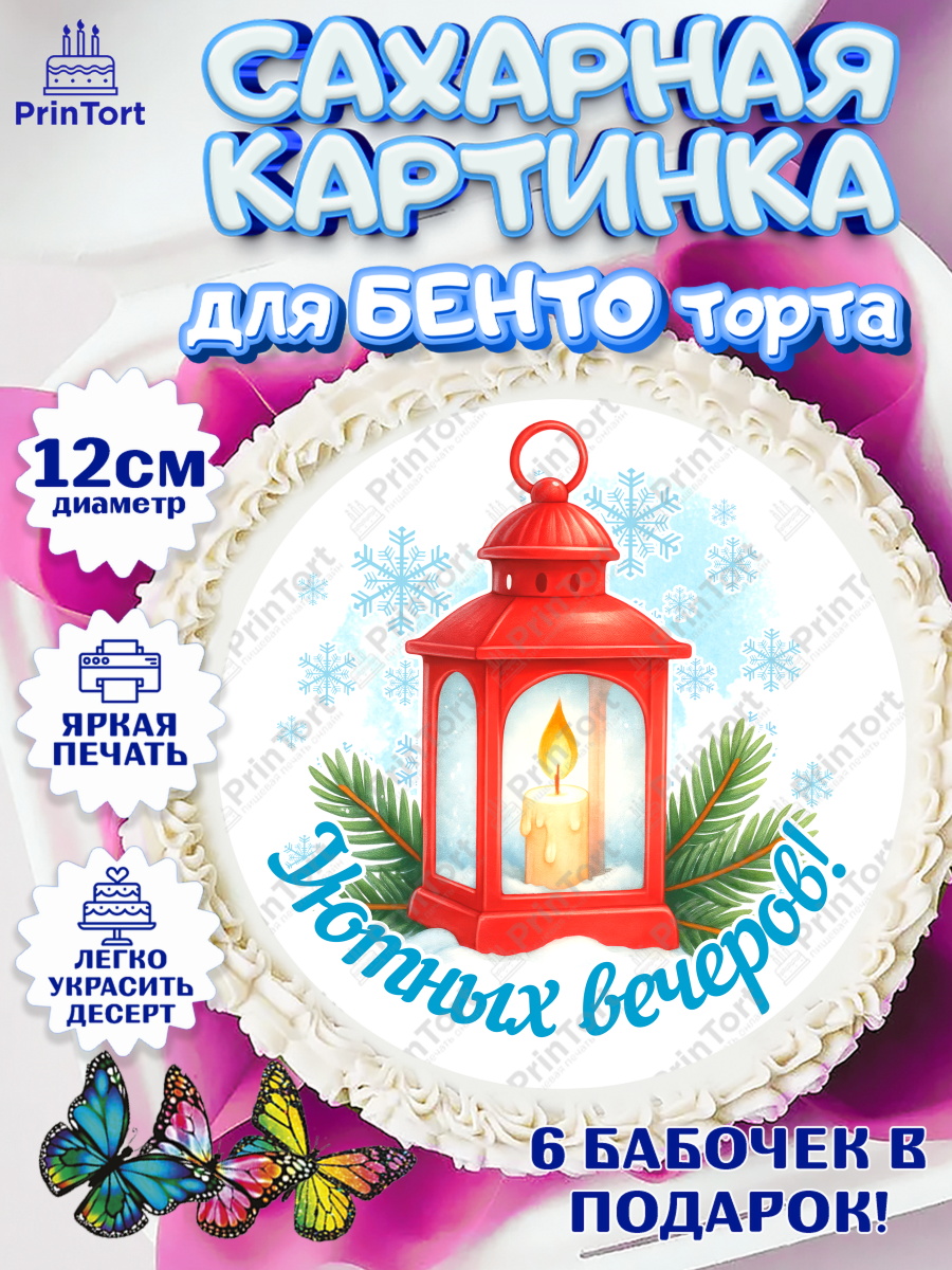 Сахарные круги 12см PT05 Новый Год Круг Сахарные круги 12см PT05, Новый год, 2026, лошадь, лошадка, Ёлка, год лошади, новогодние игрушки, арт. PT0521461