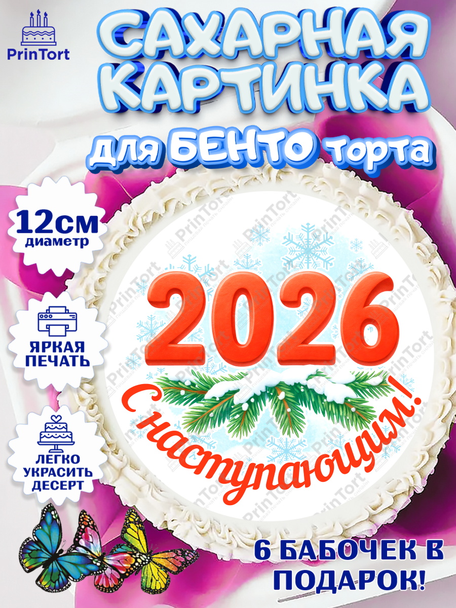 Сахарные круги 12см PT05 Новый Год Круг Сахарные круги 12см PT05, Новый год, 2026, лошадь, лошадка, Ёлка, год лошади, новогодние игрушки, арт. PT0521462