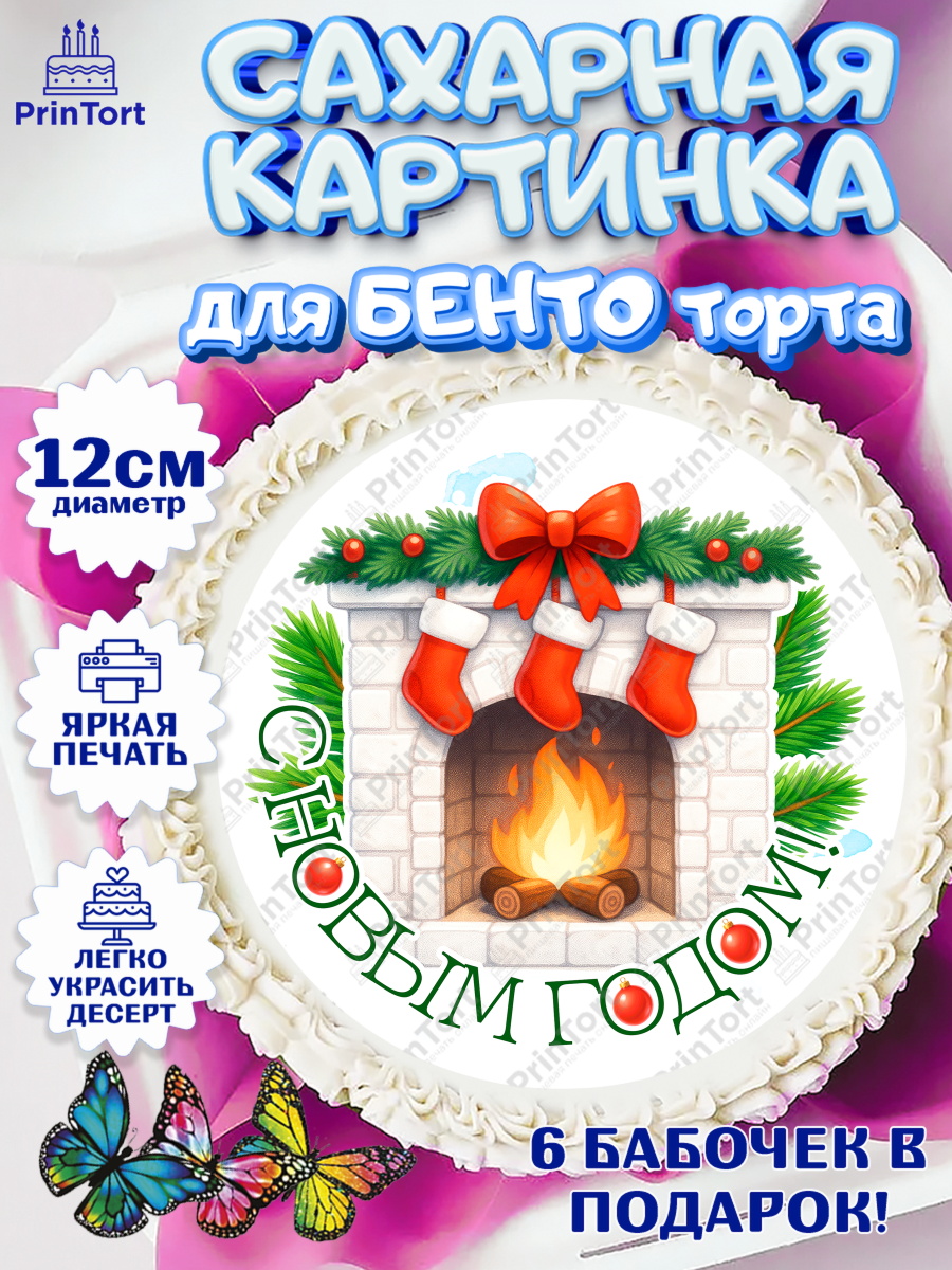 Сахарные круги 12см PT05 Новый Год Круг Сахарные круги 12см PT05, Новый год, 2026, пряничный человечек, печенье, ёлка, год лошади, арт. PT0521486