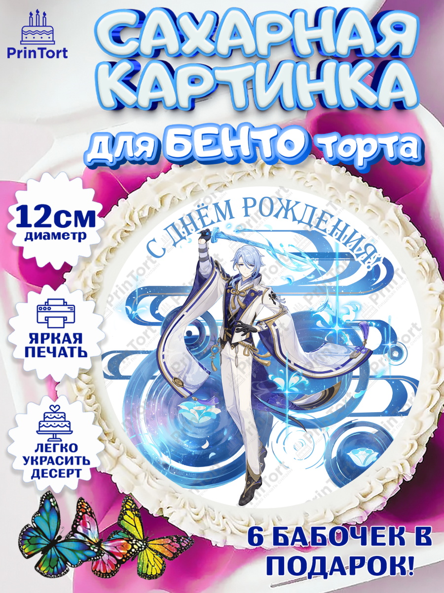 Сахарные круги 12см PT05 Геншин импакт Аято Круг Сахарные круги 12см PT05, Аято, Геншин, аниме, аниме геншин, Фурина, Невиллет, Ризли, Навию, Шэнь Хэ, арт. PT0521498