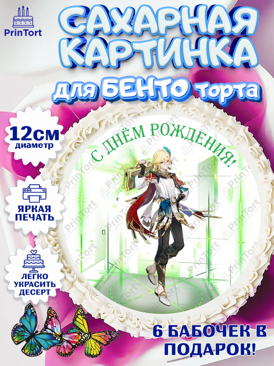 Сахарные круги 12см PT05 Геншин импакт Кавех Круг Сахарные круги 12см PT05, Кавех, Геншин, аниме, аниме геншин, Фурина, Невиллет, Ризли, Навию, арт. PT0521520