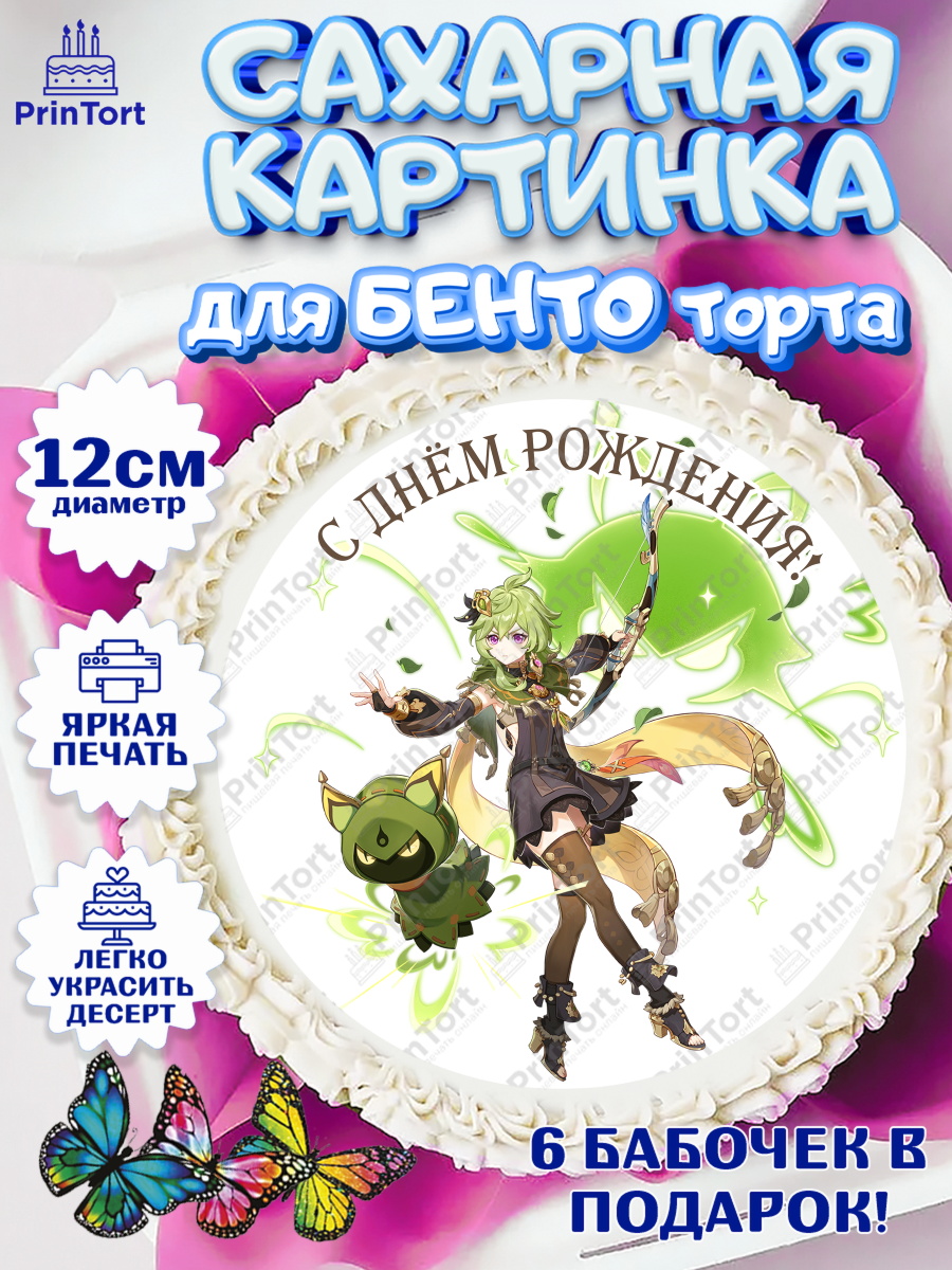 Сахарные круги 12см PT05 Геншин импакт Коллеи Круг Сахарные круги 12см PT05, Коллеи, Геншин, аниме, аниме геншин, Фурина, Невиллет, Ризли, Навию, арт. PT0521529