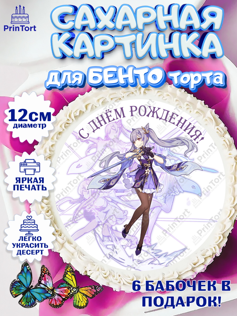Сахарные круги 12см PT05 Геншин импакт Кэ Цин Круг Сахарные круги 12см PT05, Кэ Цин, Геншин, аниме, аниме геншин, Фурина, Невиллет, Ризли, Навию, арт. PT0521530