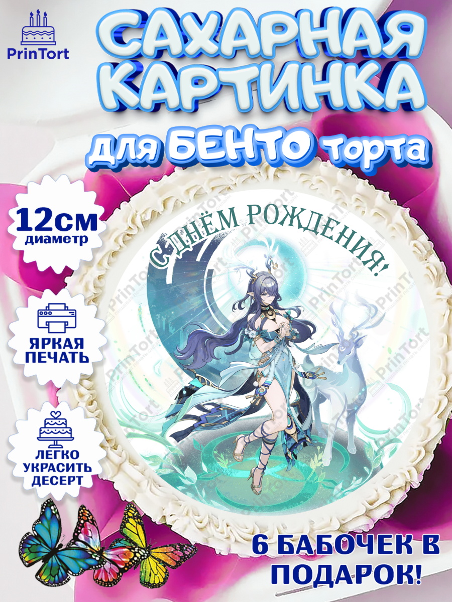 Сахарные круги 12см PT05 Геншин импакт Лаума Круг Сахарные круги 12см PT05, Лаума, Геншин, аниме, аниме геншин, Фурина, Невиллет, Ризли, Навию, арт. PT0521534