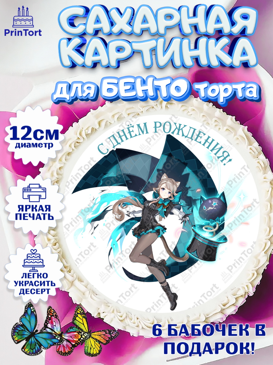 Сахарные круги 12см PT05 Геншин импакт Линетт Круг Сахарные круги 12см PT05, Линетт, Геншин, аниме, аниме геншин, Фурина, Невиллет, Ризли, Навию, арт. PT0521536