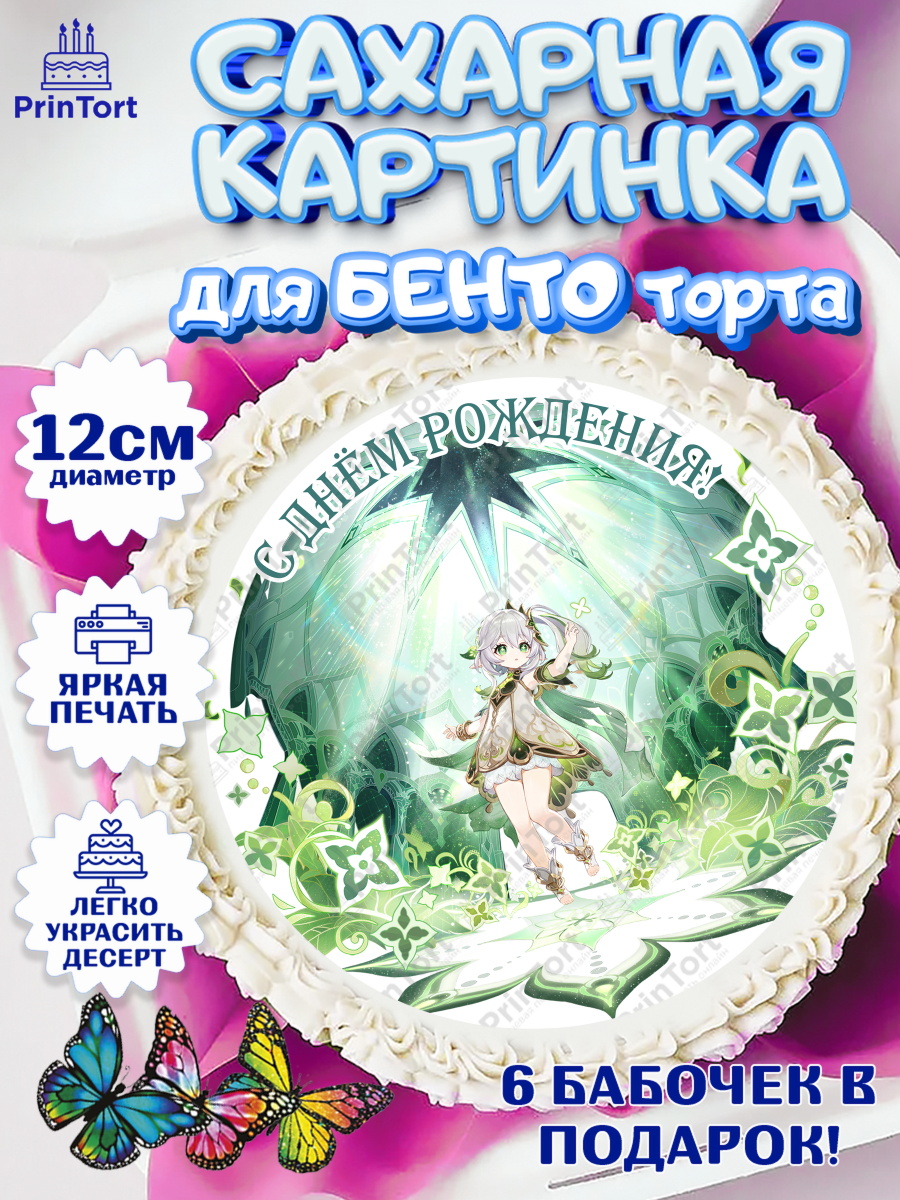 Сахарные круги 12см PT05 Геншин импакт Нахида Круг Сахарные круги 12см PT05, Нахида, Геншин, аниме, аниме геншин, Фурина, Невиллет, Ризли, Навию, арт. PT0521544