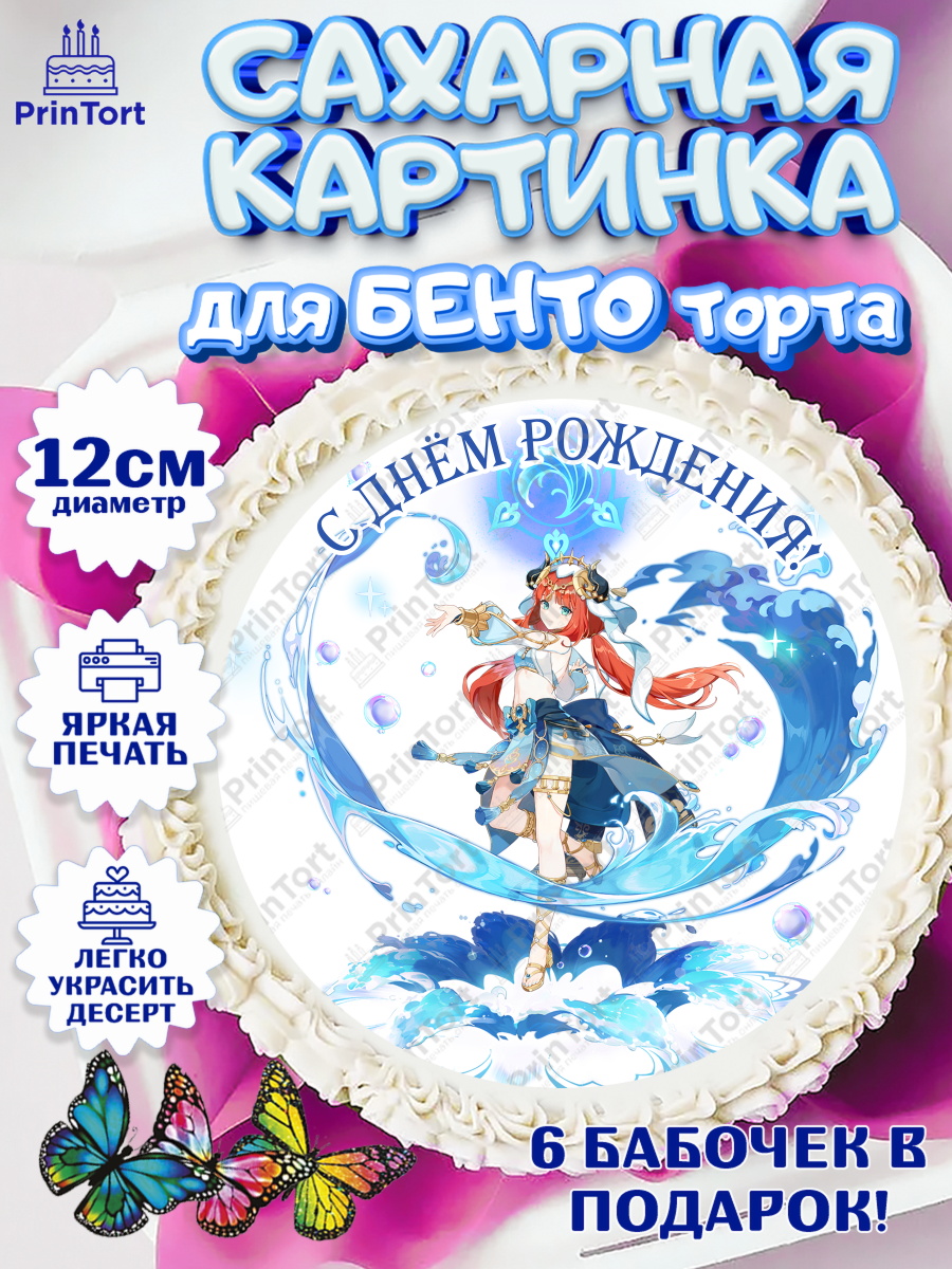 Сахарные круги 12см PT05 Геншин импакт Нилу Круг Сахарные круги 12см PT05, Нилу, Геншин, аниме, аниме геншин, Фурина, Невиллет, Ризли, Навию, Шэнь Хэ, арт. PT0521546