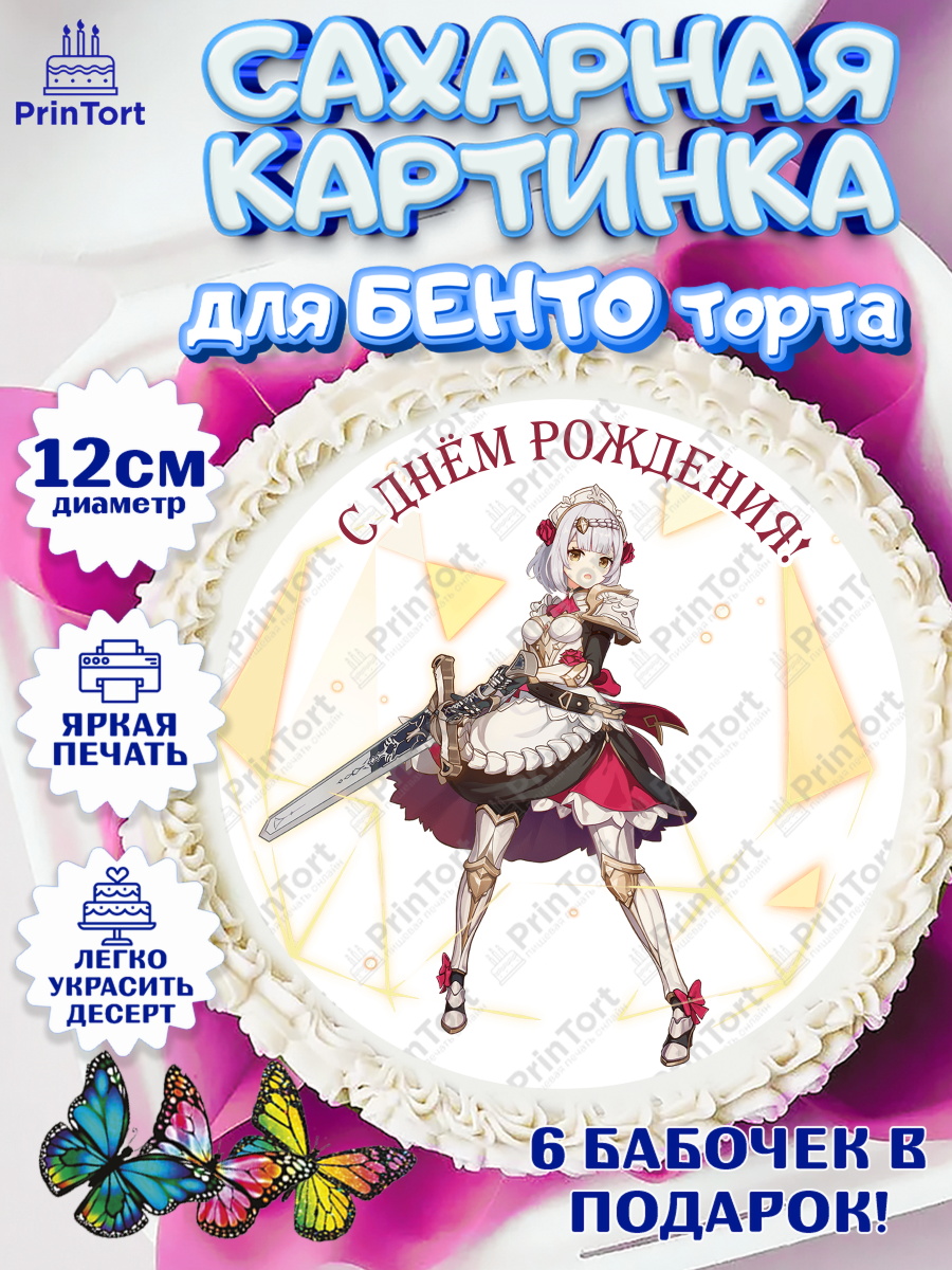 Сахарные круги 12см PT05 Геншин импакт Ноэлль Круг Сахарные круги 12см PT05, Ноэлль, Геншин, аниме, аниме геншин, Фурина, Невиллет, Ризли, Навию, арт. PT0521547