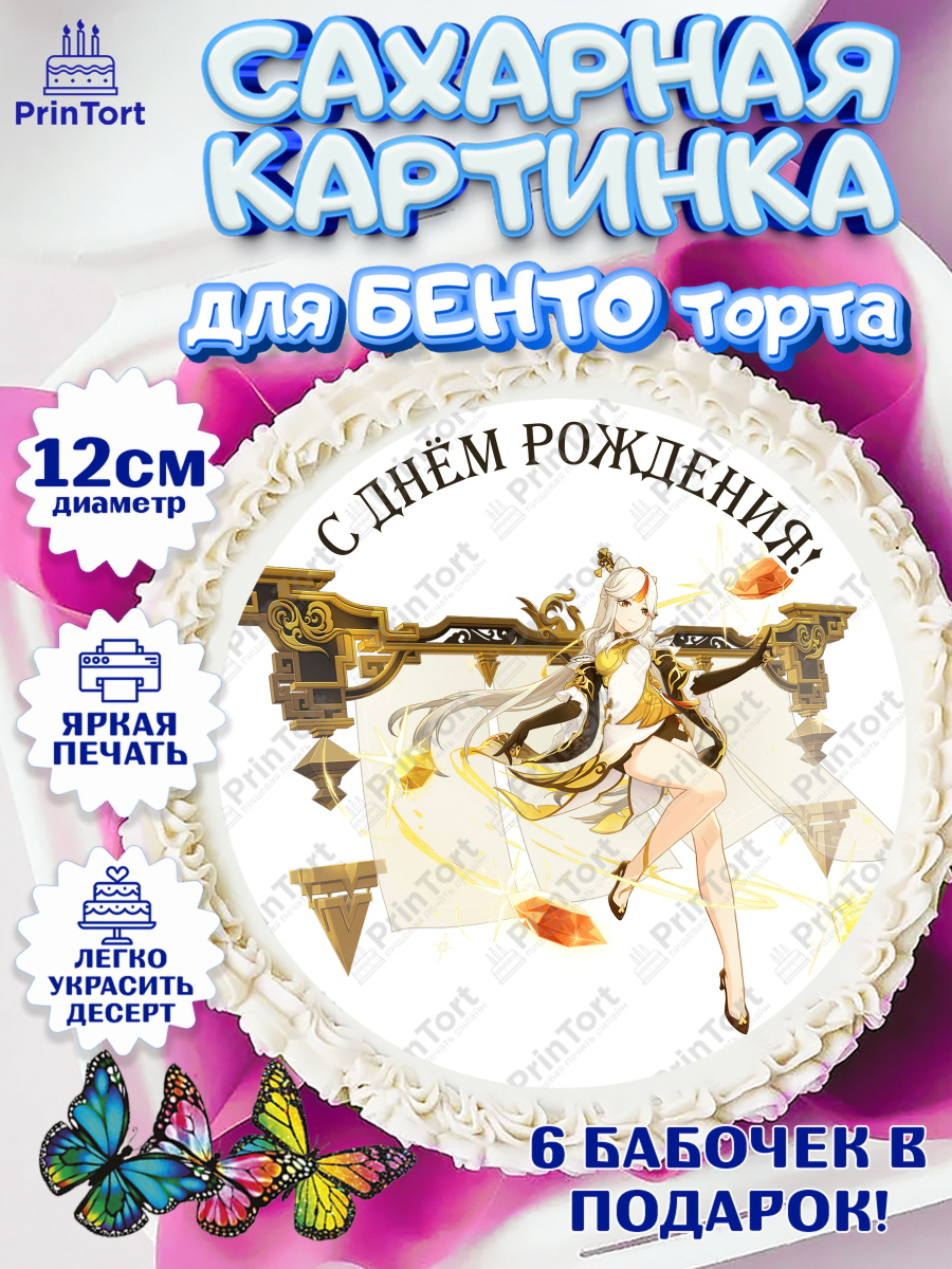 Сахарные круги 12см PT05 Геншин импакт Нин Гуан Круг Сахарные круги 12см PT05, Нин Гуан, Геншин, аниме, аниме геншин, Фурина, Невиллет, Ризли, Навию, арт. PT0521549