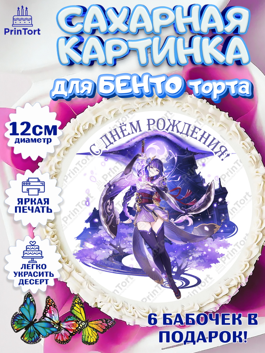 Сахарные круги 12см PT05 Геншин импакт Райдэн Круг Сахарные круги 12см PT05, Райдэн, Геншин, аниме, аниме геншин, Фурина, Невиллет, Ризли, Навию, арт. PT0521550